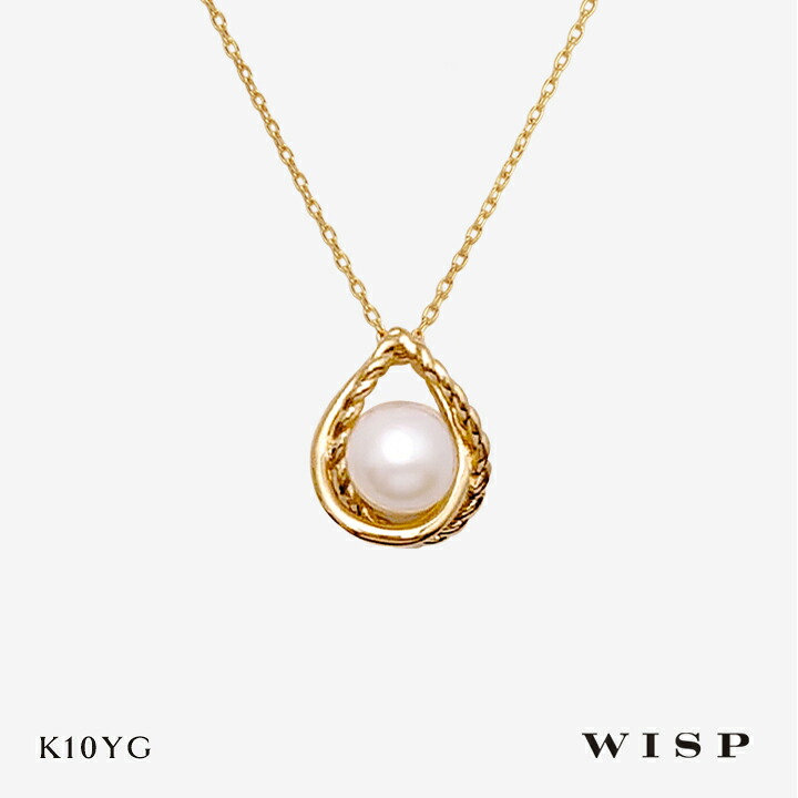 アコヤパール ネックレス ペンダント 一粒 K10 10金ゴールド イエローゴールド WISP ウィスプ ジュエリー パール 真珠 プレゼント ギフト 上品 フォーマル