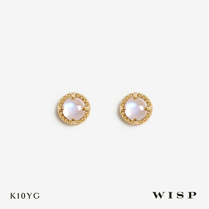 ピアス ムーンストーン つけっぱなし スタッドピアス K10YG 10金 イエローゴールド プチピアス 丸 WISP ウィスプ ジュエリー ギフト プレゼント 誕生日 記念日 ご褒美 女性 上品 ミル打ち