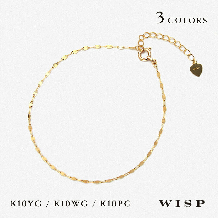 ブレスレット K10 イエローゴールド フラワーチェーン WISP ウィスプ ジュエリー シンプル 地金 金 ギフト プレゼント 誕生日 記念日 女性 石なし 腕輪
