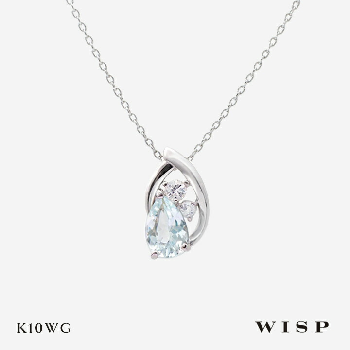 アクアマリン ネックレス レディース ホワイトサファイア K10 10金 ホワイトゴールド WISP ウィスプ ジュエリー ギフト ペンダント カラーストーン 天然石