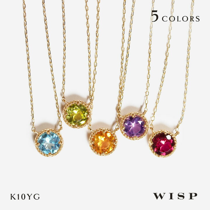 ネックレス つけっぱなし K10 10金 ゴールド ペンダント シトリン ブルートパーズ ガーネット ペリドット アメシスト 天然石 WISP ウィスプ ジュエリー ギフト プレゼント 女性 誕生石 記念日 ご褒美 バースデーストーン