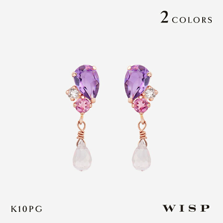 ピアス アメジスト ローズクォーツ K10 10金 ピンクゴールド 　WISP ウィスプ ジュエリー ライトアメシスト ピンクトルマリン ホワイトトパーズ ギフト プレゼント 揺れる ブリオレットカット
