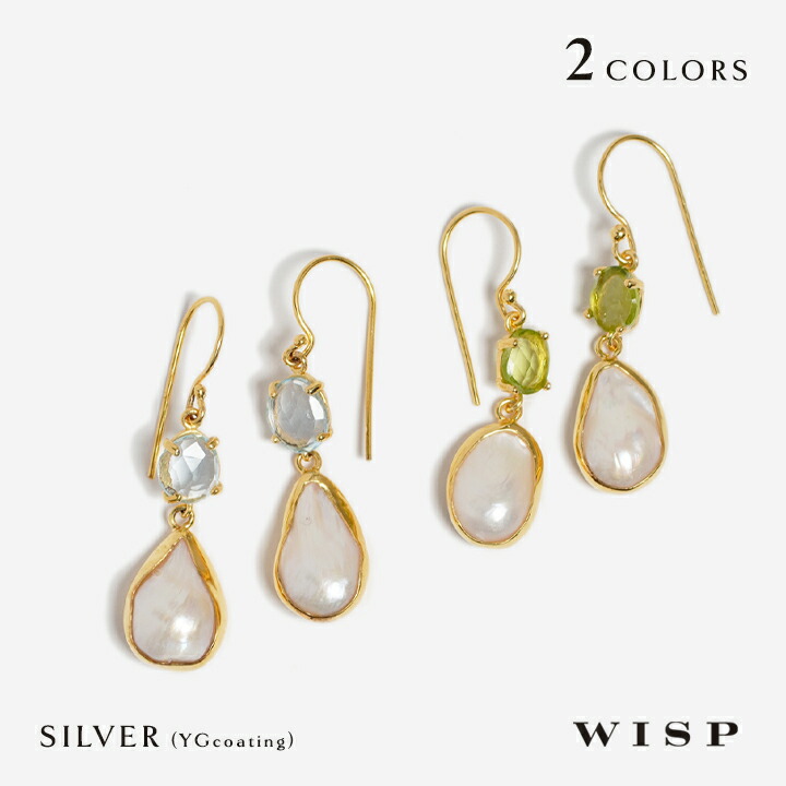 【WEB限定】ピアス バロックパール ブルートパーズ ペリドット 天然石 カラーストーン シルバー925 K18ゴールドフィルド シンプル WISP ウィスプ ジュエリー ギフト プレゼント 女性 誕生日 トルコ製 ハンドメイドフックピアス|WISP JEWELRY