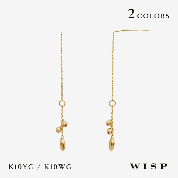 アメリカンピアス チェーン チャーム 2way K10 10金 垂れ下がり 揺れる ゴールド ホワイトゴールド WISP ウィスプ ジュエリー シンプル ギフト プレゼント 誕生日 記念日 ご褒美 女性 華やか ロング