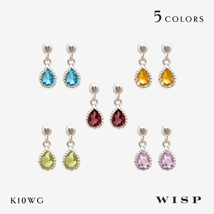 ピアス アメシスト ペリドット ガーネット シトリン ブルートパーズ 揺れる ホワイトゴールド K10 WG デイリーピアス プチプラピアス WISP ウィスプ ジュエリー アクセサリー ギフト プレゼント