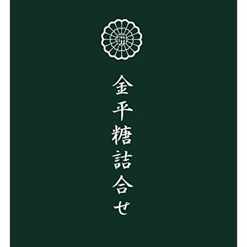 楽天市場 金平糖専門店 緑寿庵清水 金平糖3個入り 詰め合わせ フルーツ こんぺいとう エコバ