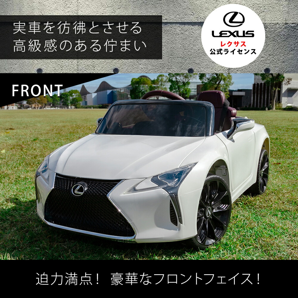 市場 wisteria LC500 乗用ラジコン ラジコン 電動乗用玩具 電動乗用カー 電動乗用ラジコンカー レクサス 乗用 プロポ付き 当店一年保証