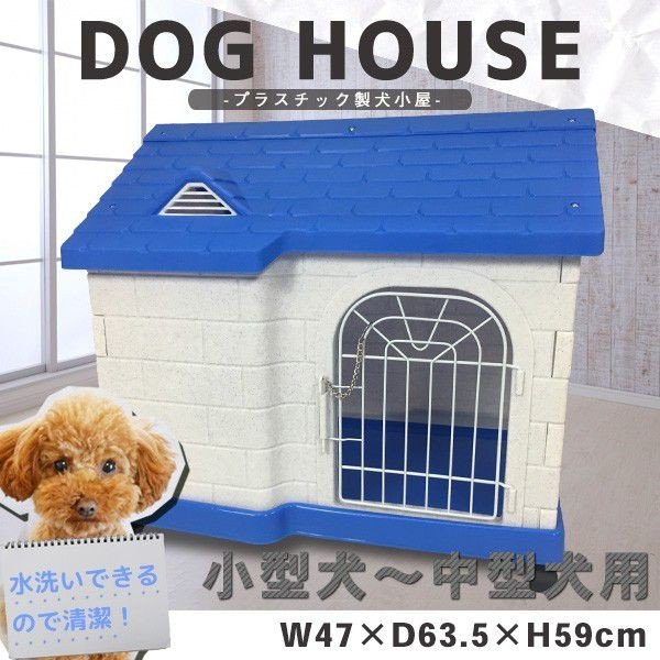 楽天市場 犬小屋 ペットハウス プラスチック製 キャスター付き ペットゲージ オシャレ ボブハウス ペットハウス ペットサークル 犬小屋 085 ウィステリアマウント