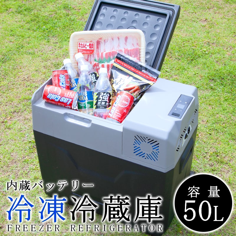 ポータブル冷蔵庫 50l バッテリー内蔵 3電源 キャスター付き ポータブル冷凍庫 冷蔵冷凍庫 タイヤ付き 車載用 家庭用 冷蔵庫 冷凍庫 保冷庫 コンセント シガー 電源 Ac Dc 12v 24v Ac100v 送料無料 冷蔵庫cp50 S Pharmacybrandscanada Com