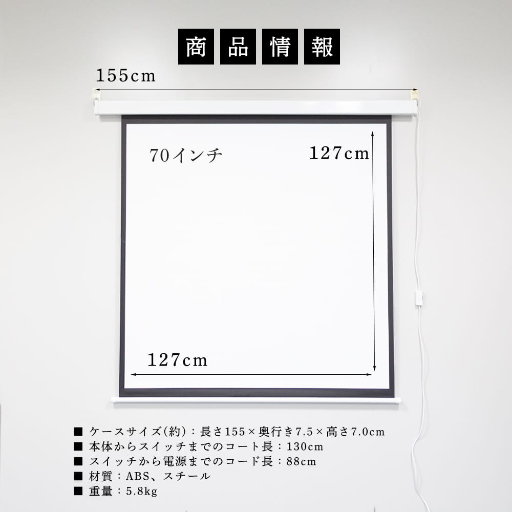 貨物輸送無料 電動 映写機銀幕 70インチ 1 1 大空釣り 粉飾 電動祭儀 変換ひとつで上下 スクリーンses1501 Cannes Encheres Com