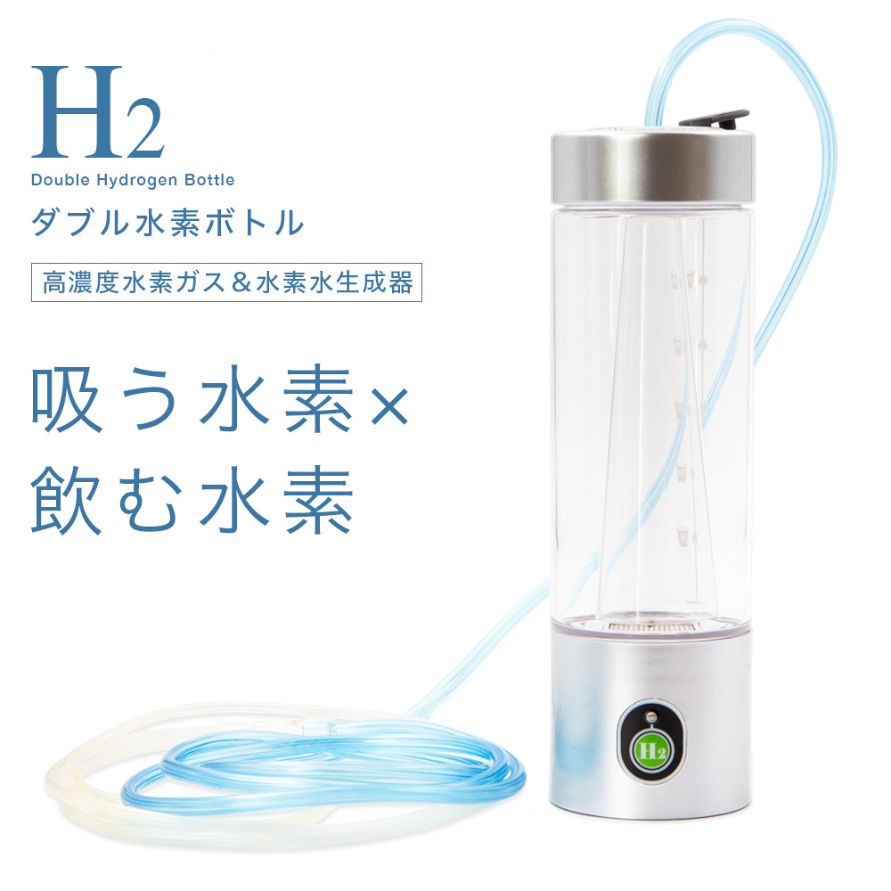 水素吸入器水素水生成器 携帯 ダブル水素ボトル 水素ガス吸入 水素ガス