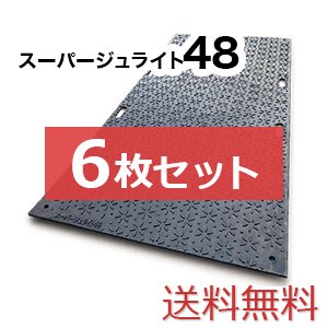 スーパージュライト48【6枚書き割り貨物輸送無料】（1,220×2,400粍）奥ふかさ17粍 脂製一枚板 ◇人間送りとどける不可◇沖縄・離島除く◇