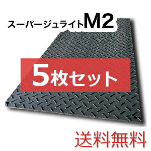 スーパージュライトM2【5枚書き割り貨物輸送無料】（1000×2,000粍）奥ふかさ15粍 脂製一枚板 ◇人間送りとどける不可◇沖縄・離島除く◇