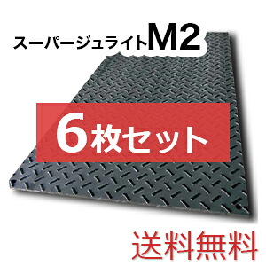 スーパージュライトM2【6枚書き割り貨物輸送無料】（1000×2,000粍）奥ふかさ15粍 脂製一枚板 ◇人間送りとどける不可◇沖縄・離島除く◇