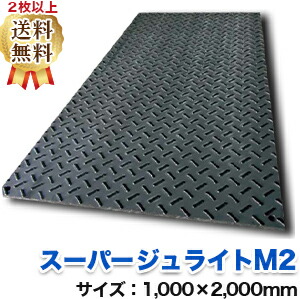 スーパージュライトM2（1000×2,000粍）奥ふかさ15粍 脂製一枚板【2枚より貨物輸送無料】人間送りとどける不可◇沖縄・離島除く◇