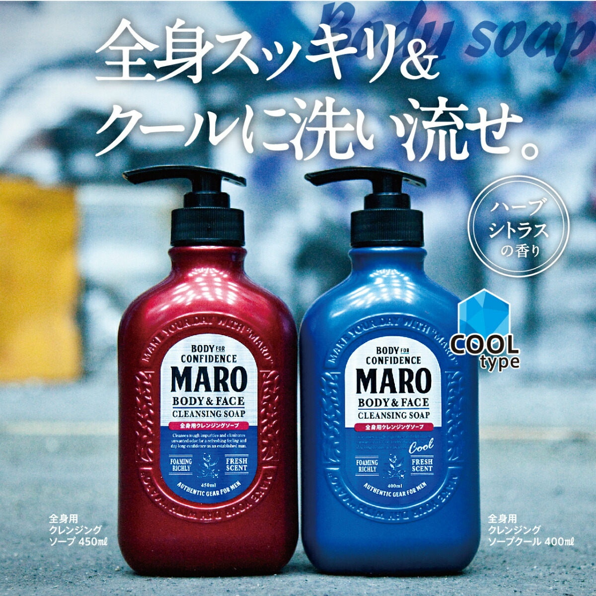 楽天市場 ｍａｒｏ マーロ 全身用 クールクレンジングソープ 400ml 山田孝之 Cm ボディシャンプー ボディソープ ウィッチバザール