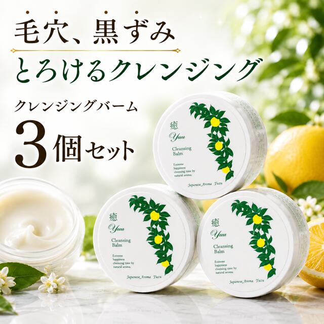 【1位】クレンジングバーム 3個仕掛ける 癒クレンジングバーム 100g×3個 細孔 黒ずみ メイク落とし W洗顔不必要 ゆずの芳ばしさ CICA ヒト属型セラミド ナイアシンアミド 無足し加える 日本製 ウィッチェリー