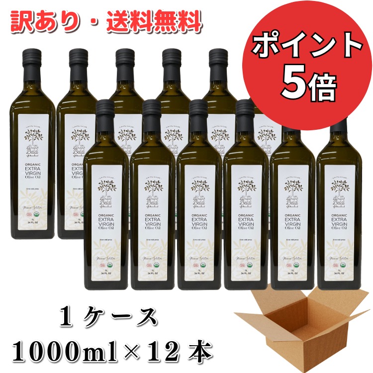 ＼お買い物マラソン20%OFF ポイント5倍／【訳あり オリーブオイル アウトレット】 お買い得 1000ml 1箱 ケース 売り 35%OFF 賞味期限2026年7月7日のため ドメーヌ・ベルディ エキストラバージン オリーブオイル ブラン（白） 国際有機認証取得 オーガニック 訳あり食品