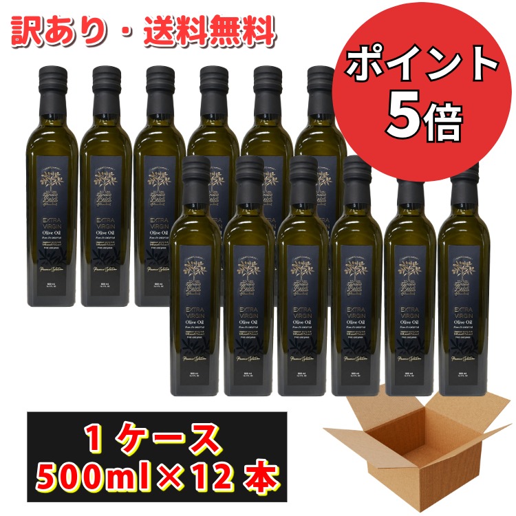 ＼お買い物マラソン20%OFF ポイント5倍／【訳あり オリーブオイル アウトレット】 お買い得 500ml 1箱 ケース 売り 12本 35%OFF 賞味期限2026年7月7日のため ドメーヌ・ベルディ エキストラバージン オリーブオイル ノアール（黒） 高級 オリーブオイル コールドプレス