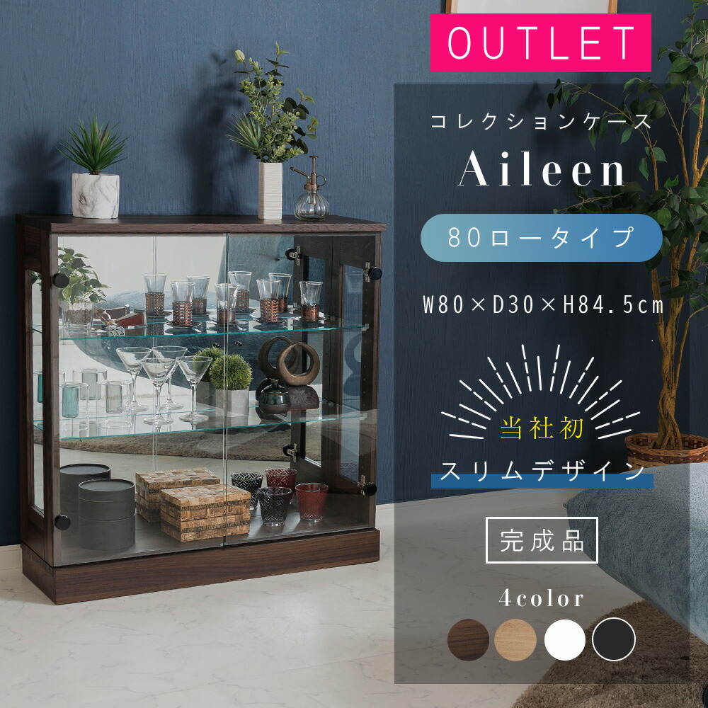 【モカ】 コレクションボード 未来商会 コレクションケース ガラスケース 幅70cm コレクション