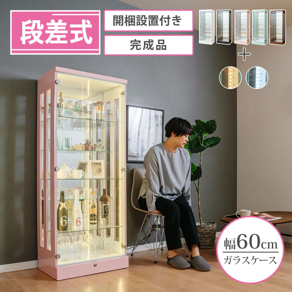 コレクションケース【段差式 】ガラスケース 大型 縦 LED 幅60  テープライト 大型 鍵付き 奥行39 高さ150 コレクションボード ショーケース フィギュア ハイタイプ 背面ミラー 棚 推し グッズ アクスタ [アーク]