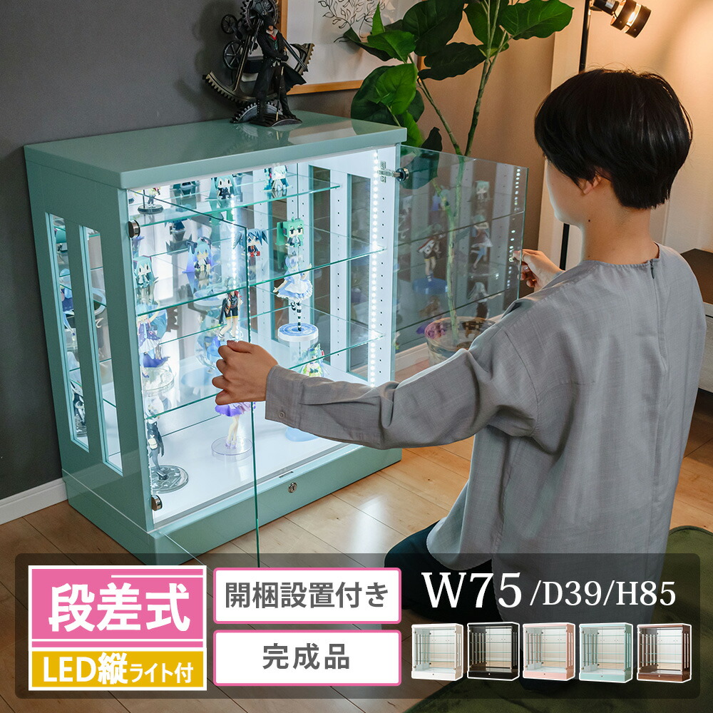 コレクションケース ロータイプ コレクションボード 幅75 led 縦ライト 明るい お酒 大型 鍵付き 奥行39 高さ85 大型 ショーケース フィギュア ガラスケース 棚 推し グッズ アクスタ ひな壇 [アーク]