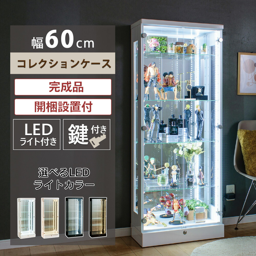 楽天市場】コレクションケース 70 ハイタイプ 棚 4段 鍵付き
