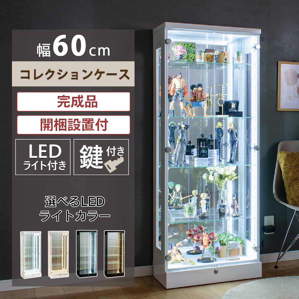 楽天市場】アウトレット コレクションケース LED ライト付き 幅120 