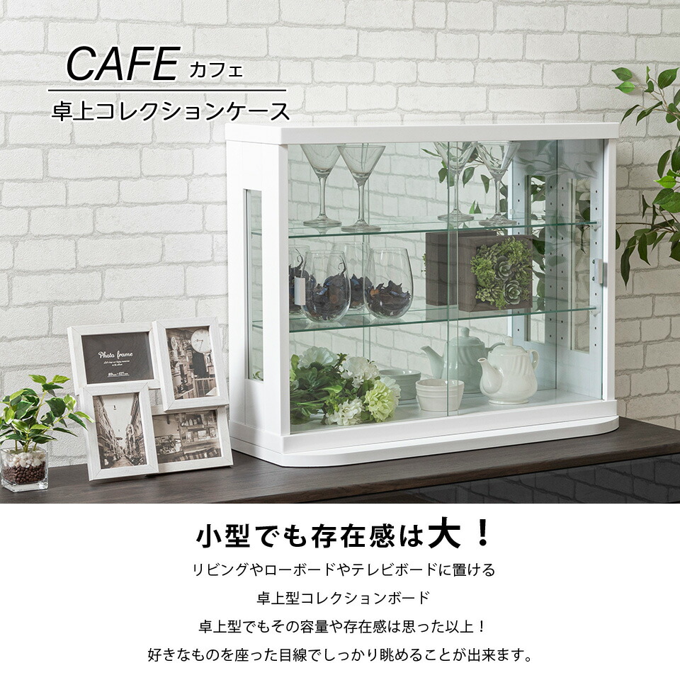 引き戸 コレクションケース Lol 並べる フィギュア 人形 飾る 趣味 コレクション ディスプレイ 引き戸 フィギュア 飾り棚 フィギュアケース ガラス棚 強化ガラス 什器 アクセサリー 木製 ショーケース 送料無料 卓上 コレクションケース 幅70cm 完成品 小型 引き戸