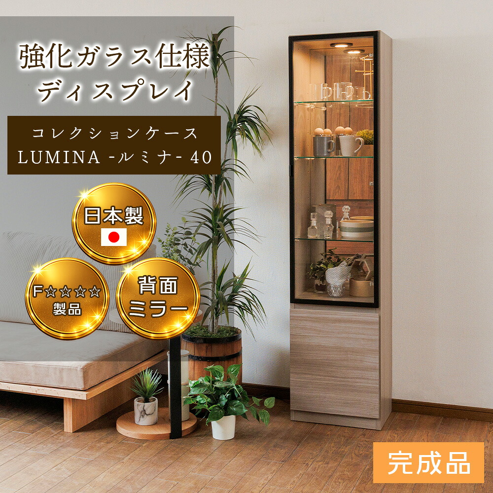 ★クーポン配布中!~7/27(月)1:59まで★ 日本製 高級 国産 コレクションケース LEDライト付き バーキャビネット ガラスキャビネット お酒 背面ミラー 幅40cm 高さ170cm ハイタイプ ウイスキー ボトル グラス 収納 ディスプレイ ルミナ40H|インテリアショップ ウィズプラン