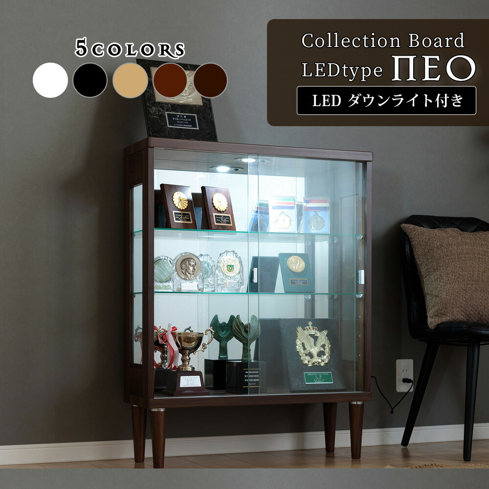 コレクションケース コレクションボード 引き戸 ガラスショーケース ロータイプ ライト付 展示用 LED 幅75cm ショーケース キュリオケース ガンプラ ガラス鍵付 脚付 完成品 【ネオ】