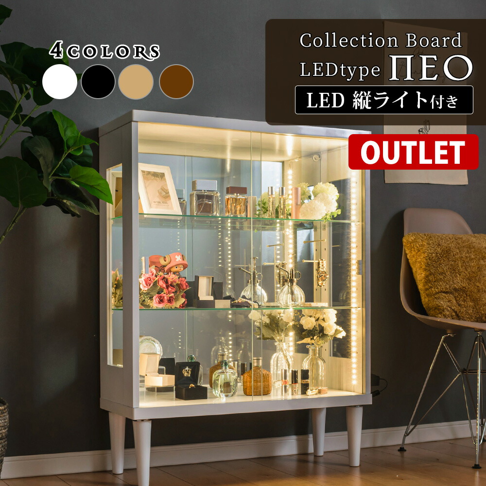 【訳あり アウトレット】 コレクションケース LED ライト付 脚付 鍵付 幅75cm コレクションボード ガラスケース ロータイプ完成品 引き戸 ショーケース 陳列 キュリオケース 【ネオ縦 テープライト】