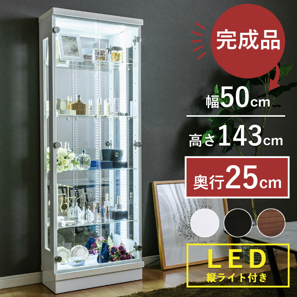 楽天市場】【アウトレット】コレクションケース led 幅50cm 奥行25cm ハイタイプ 完成品 コレクションボード ガラスショーケース キュリオケース  コレクションラック キャビネット ガラス ガンプラ ガラスキャビネット スペクトル : インテリアショップ ウィズプラン