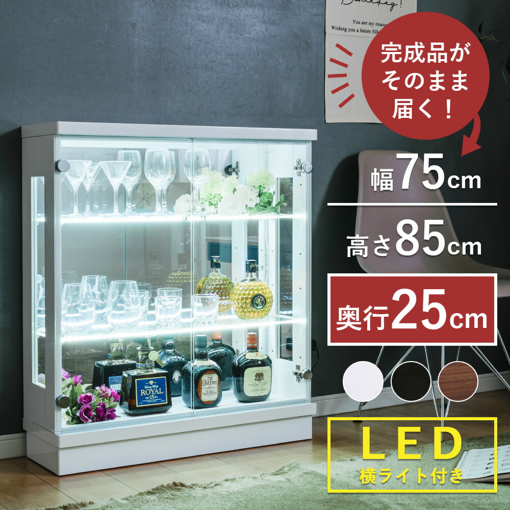 コレクションケース led 横ライト 完成品 コレクションボード ガラスショーケース ロータイプ 幅75cm ショーケース 飾り棚 キュリオケース 陳列 【スペクトル横ライト75L】