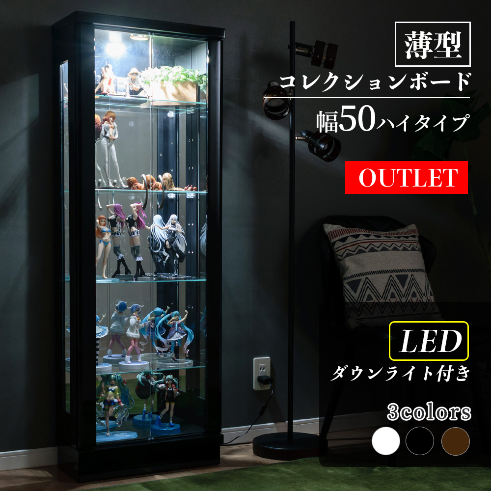 【楽天市場】コレクションケース LED ライト付 幅50cm ハイタイプ 