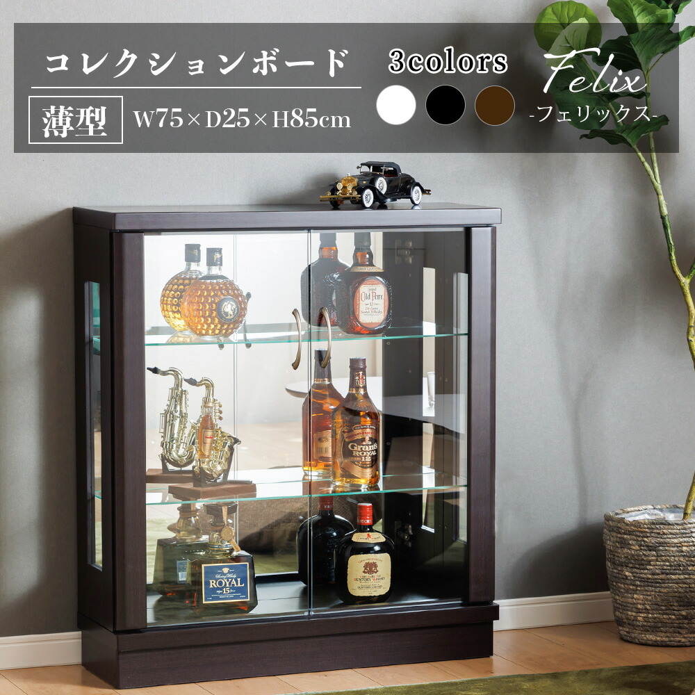 コレクションケース 幅75cm ロータイプ 完成品 コレクションボード ガラスショーケースショーケース 陳列 キュリオケース ガンプラ コレクションラック 【フェリックス75L】