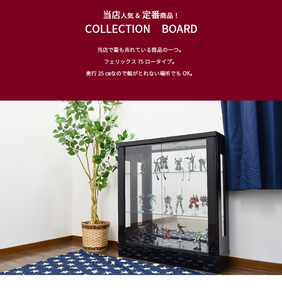 正規代理店 什器 幅75cm コレクションボード ホワイト ガンプラ フィギュア ロータイプ ショーケース コレクションボード ガラス棚 コレクションケース ブラック ガラスショーケース インテリアショップ コレクションケース フェリックス75l アクセサリー 正規代理店 什器 幅75cm コレクションボード ホワイト ガンプラ フィギュア ロータイプ ショーケース コレクションボード ガラス棚 コレクションケース ブラック ガラスショーケース インテリアショップ コレクションケース フェリックス75l アクセサリー