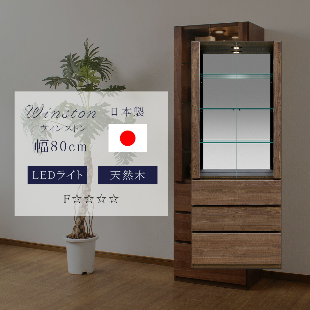 ★ポイント3倍！4/14(火)20:00～★ 天然木 コレクションケース 国産 大型 幅80cm led ライト付 ショーケース 木製 コレクションボード キュリオケース 高級 壁面収納 ショーケース ガラスケース 背面ミラー ハイタイプ ウィンストン80H