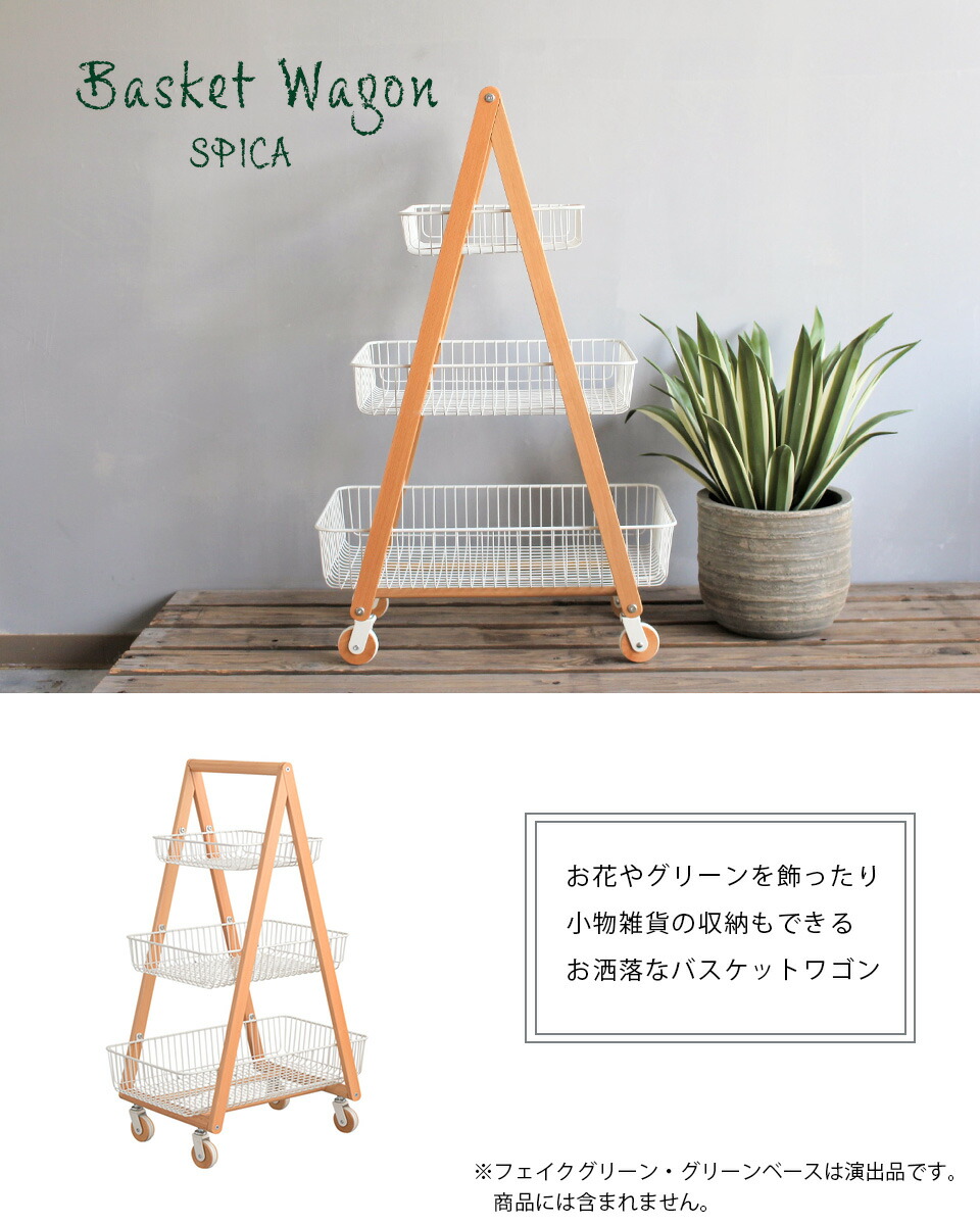 小物入れ お花 おしゃれ な グリーン や ワゴンナチュラル として使える キッチン収納 な 収納家具 キッチンワゴン スチール お部屋にぴったり バスケットワゴン キャスター付き 天然木 小物入れ 調味料 お花 フラワー ナチュラル オシャレ 玄関お渡し商品 代引き 小物入れ お花 おしゃれ な グリーン や ワゴンナチュラル として使える キッチン収納 な 収納家具 キッチンワゴン スチール お部屋にぴったり バスケットワゴン キャスター付き 天然木 小物入れ 調味料 お花 フラワー ナチュラル オシャレ 玄関お渡し商品 代引き