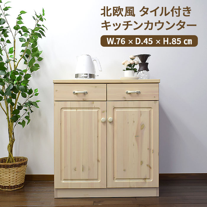 楽天市場】☆8/11 1:59まで全商品ポイント3倍☆ 食器棚 幅76cm ダイニングボード 完成品 キッチン収納 アンティーク 無垢 スリム  パイン材 コンパクト ナチュラル レンジボード オープン ガラス扉 【エコル70ダイニングボード】 : インテリアショップ ウィズプラン