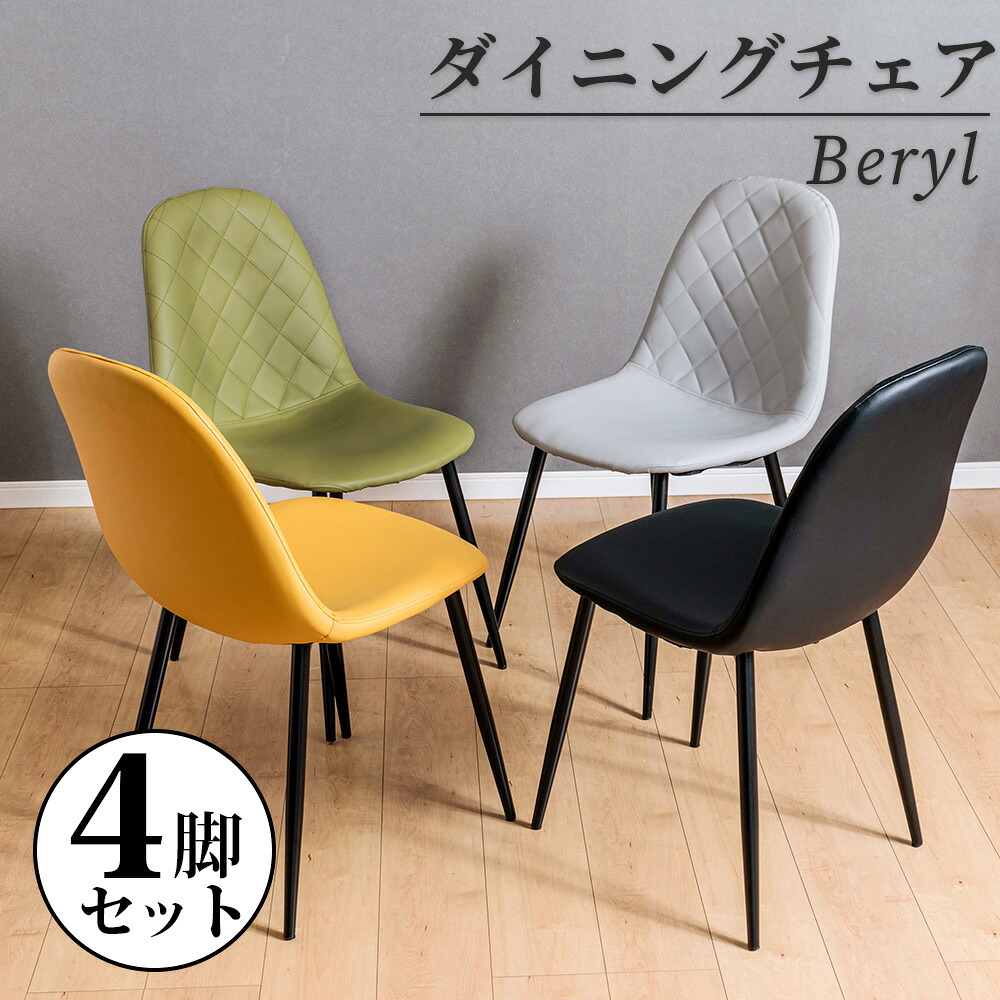 ★500円OFFクーポン配布中！～4/10 1:59まで★ ダイニング チェア 【4脚セット】 イームズチェア 椅子 アソート フェイクレザー PU ブラック脚 おしゃれ 【送料無料】 ベリル