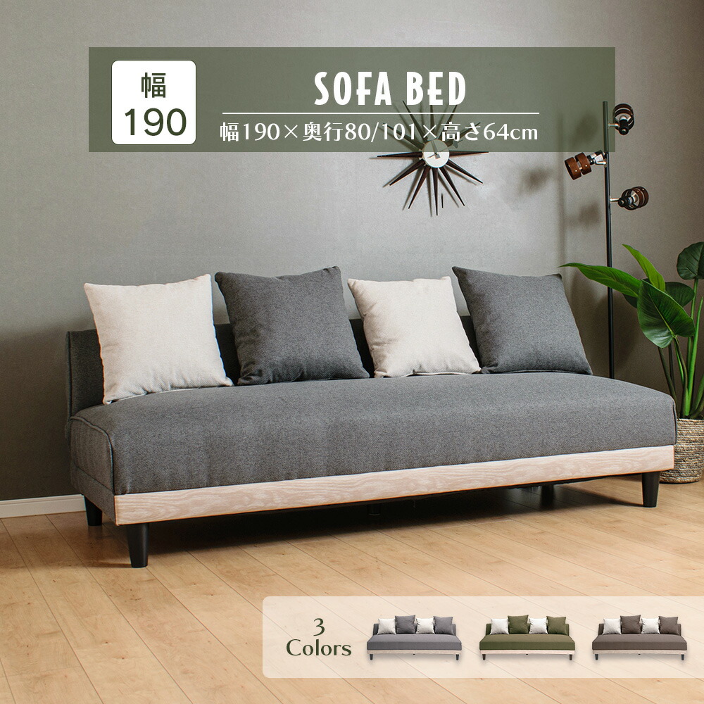 楽天市場】ソファベッド 布張り 幅190cm ポケットコイル仕様