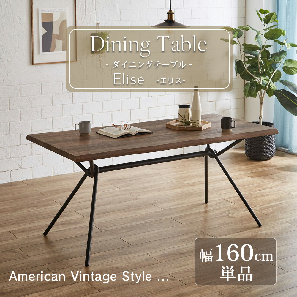 ★500円OFFクーポン配布中！～4/10 1:59まで★ ダイニング テーブル 単品 4人掛け 幅160cm ブラック脚 アイアン スチール モダン アメリカン ビンテージ インダストリー ブルックリン おしゃれ カッコイイ クール リビング 送料無料 エリス