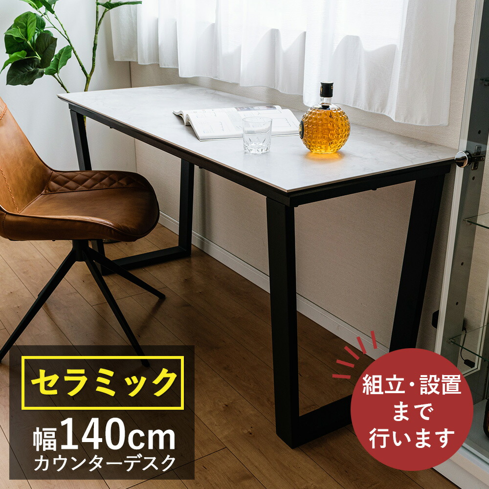大理石風 セラミック デスク カウンター 単品 ダイニングテーブル テーブル 2人掛け 机 子供机 勉強机 140 ホワイト セラミックテーブル アイアン 長方形 お洒落 モダン 高級 耐熱 長持ち 送料無料 リーシュ