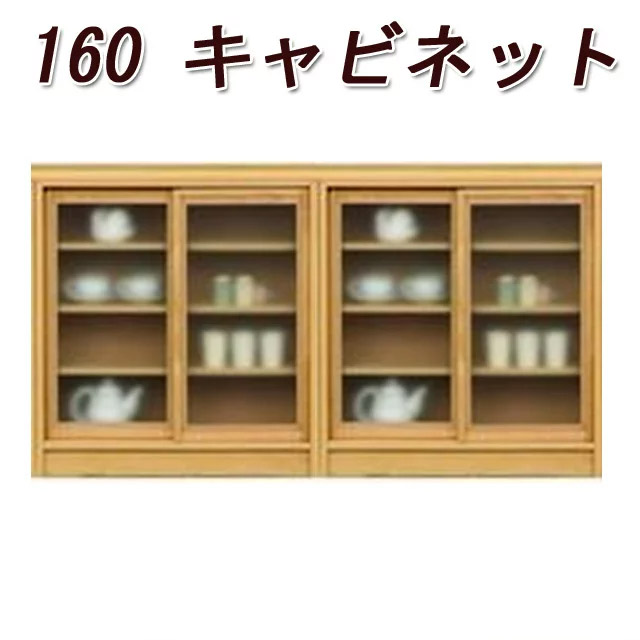 ★500円OFFクーポン配布中!~4/10 1:59まで★ カウンター下収納 奥行40cm 幅160cm 薄型 リビング収納 キッチン収納 キャビネット 引き戸 引き出し 日本製 開梱設置無料 送料無料 木製 サイドボード 無垢 北欧 ライン