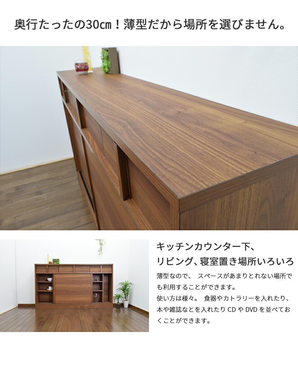奥行30cm キャビネット 開梱設置無料 リビング収納 キッチン収納 引き戸 日本製 ポイント2倍 7 4日 00 7 11日01 59まで カウンター下収納 ブラウン 国産品 インテリア 幅150cm 完成品 木目 薄型 木製 アルダー無垢 送料 設置無料 ラブミー 奥行30cm キャビネット 開梱設置無料 リビング収納 キッチン収納 引き戸 日本製 ポイント2倍 7 4日 00 7 11日01 59まで カウンター下収納 ブラウン 国産品 インテリア 幅150cm 完成品 木目 薄型 木製 アルダー無垢 送料 設置無料 ラブミー