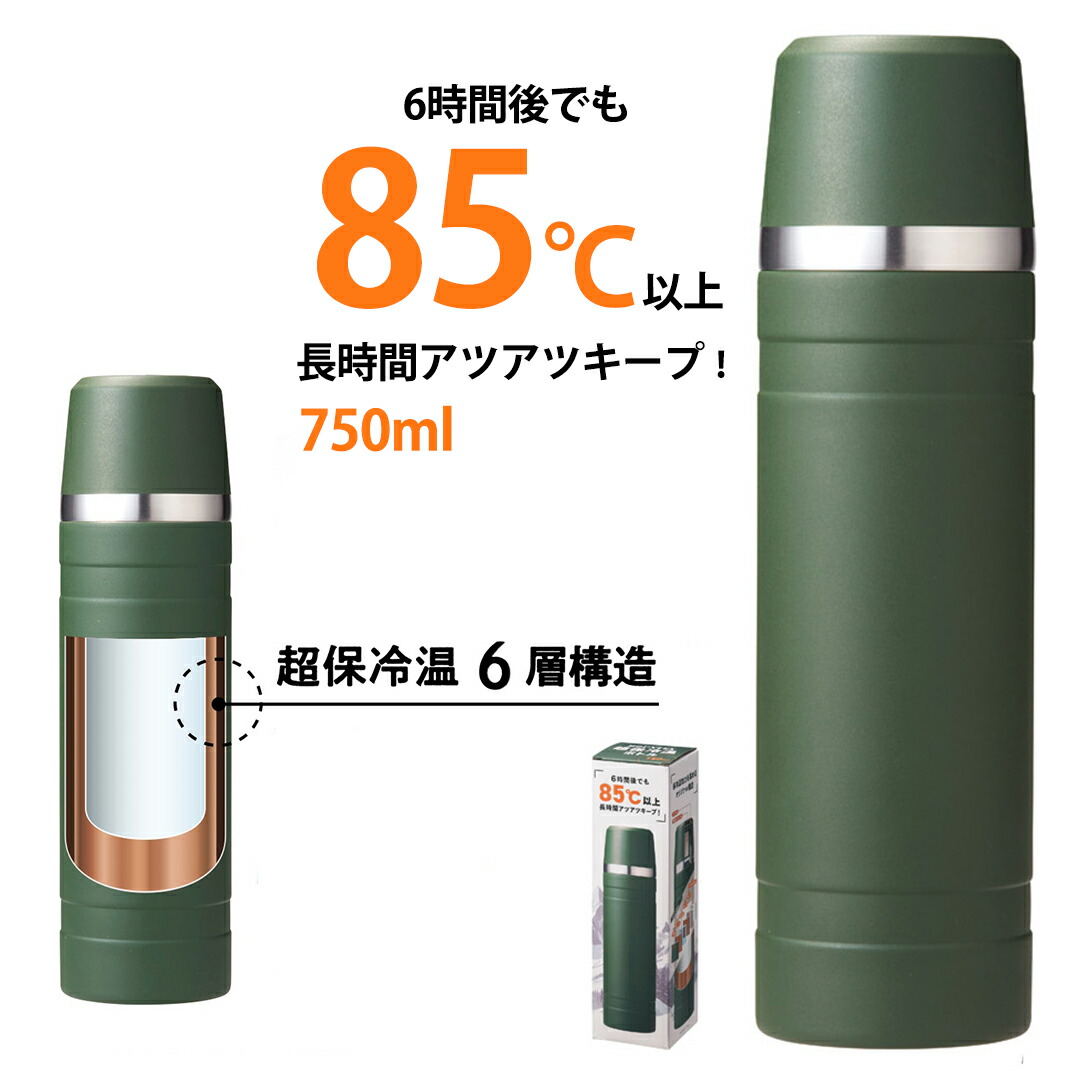 保温ボトル 保冷ボルト 750ml 保温 保冷 おしゃれ 水筒 大容量 ステンレス ボトル マイボトル 真空断熱 アウトドア キャンプ 登山 運動 旅行 携帯 通勤 通学 クリスマスプレゼント 新生活 父の日 母の日画像