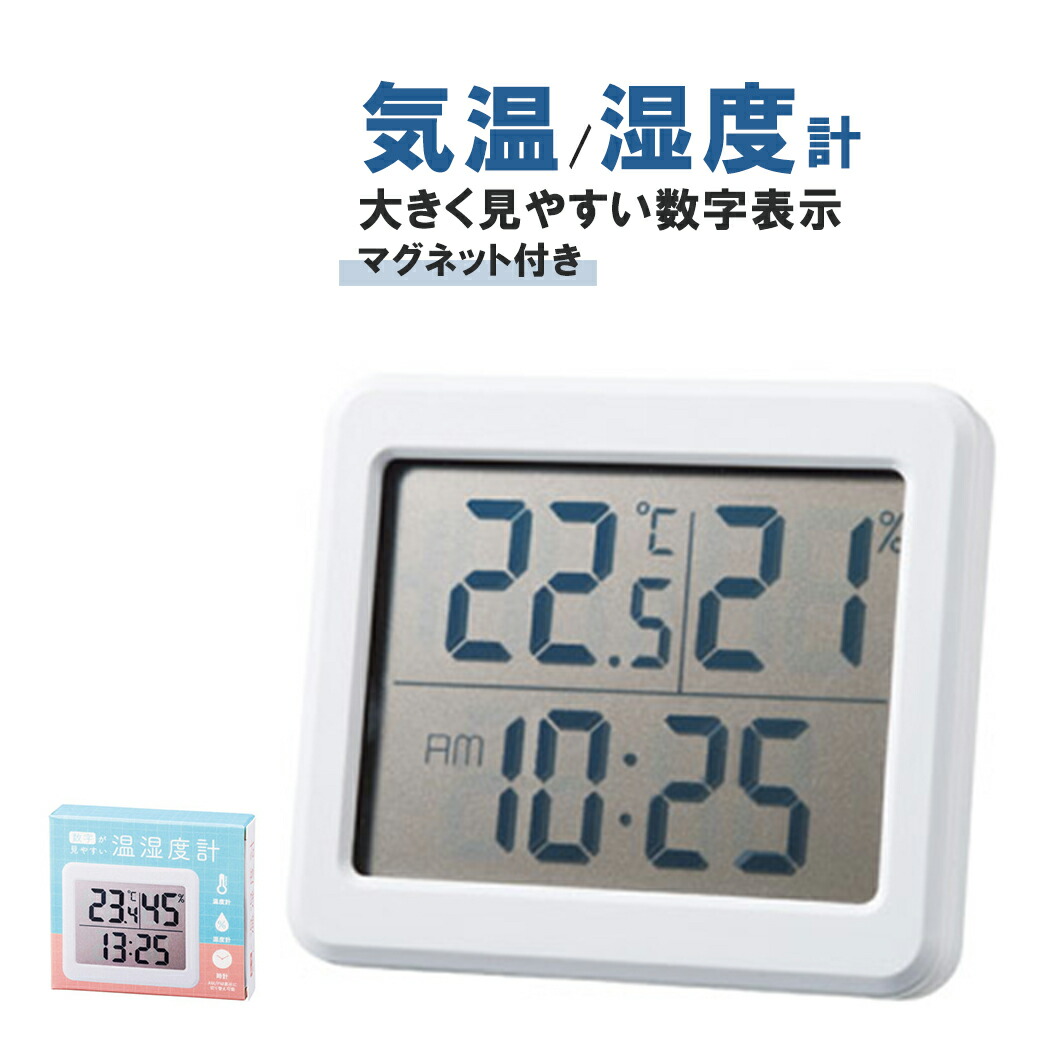 楽天市場】温湿度計 デジタル おしゃれ 寒さ対策 気温 温度計 湿度計