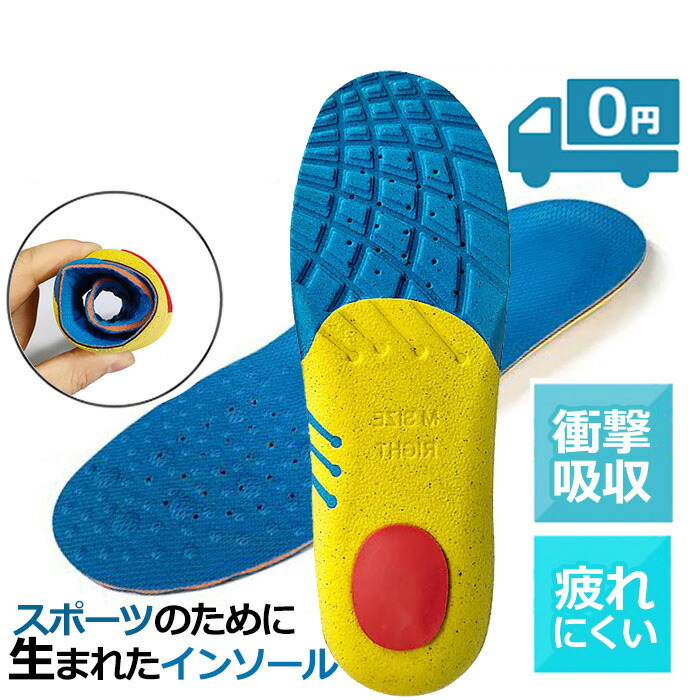 【楽天市場】インソール アーチサポート スポーツ 土踏まず 衝撃吸収 反発 立体 3D 中敷き 疲れにくい 立ち仕事 スニーカー スポーツ o