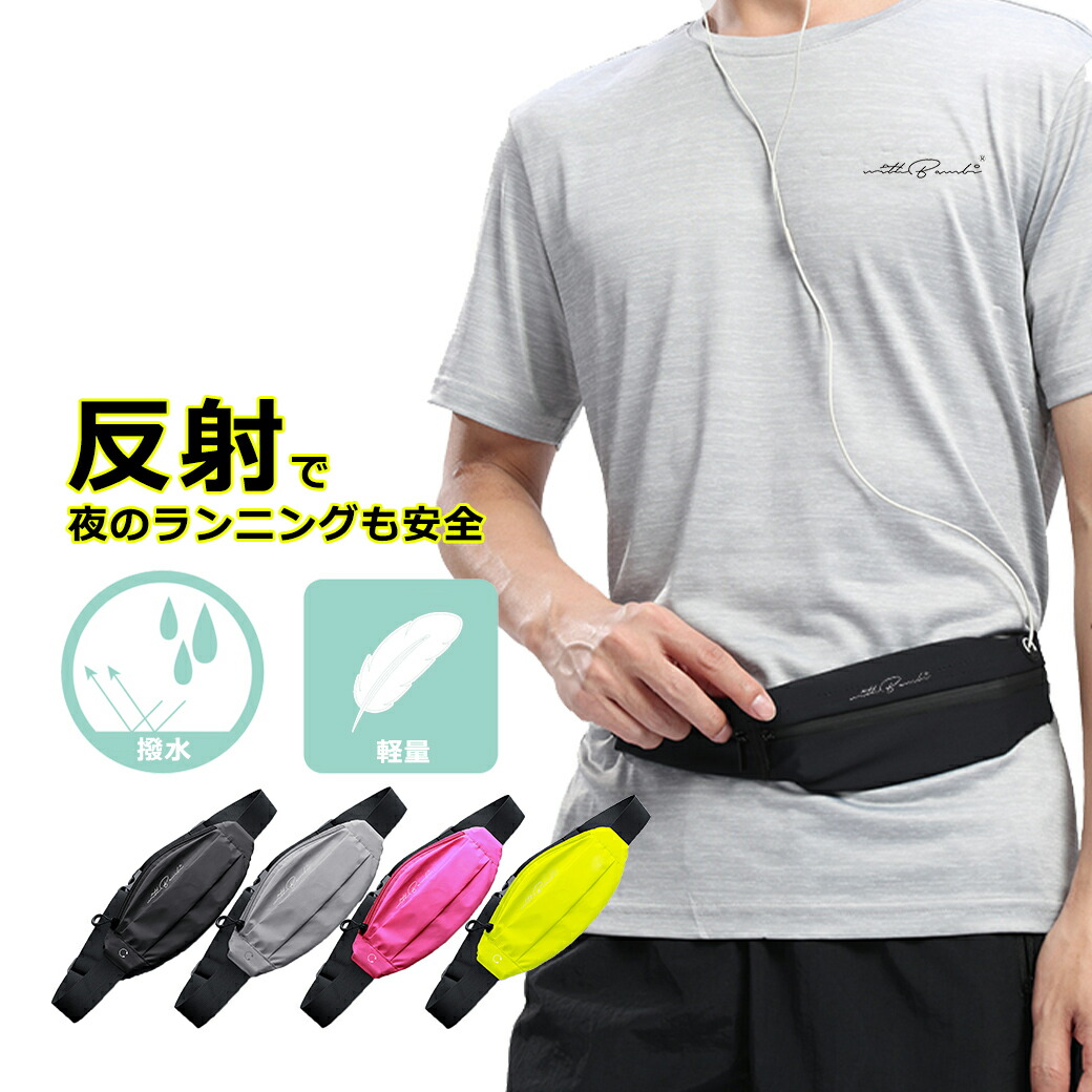 楽天市場】【大感謝祭限定5％OFFクーポン】ランニングポーチ ウエスト